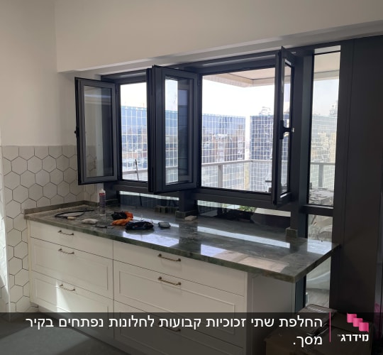 חלון אלומיניום פתוח במטבח מודרני עם שיש.